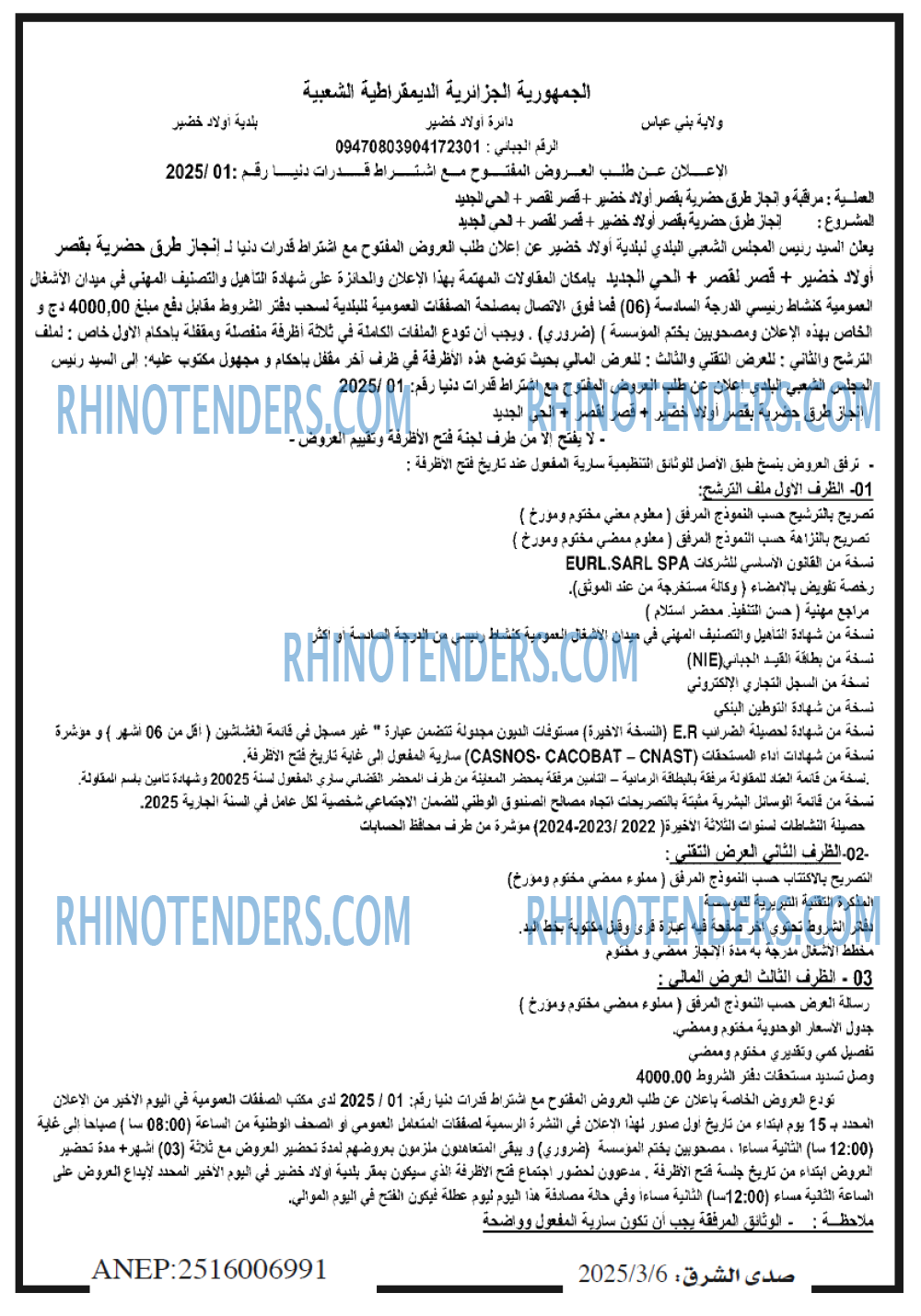 صدى الشرق