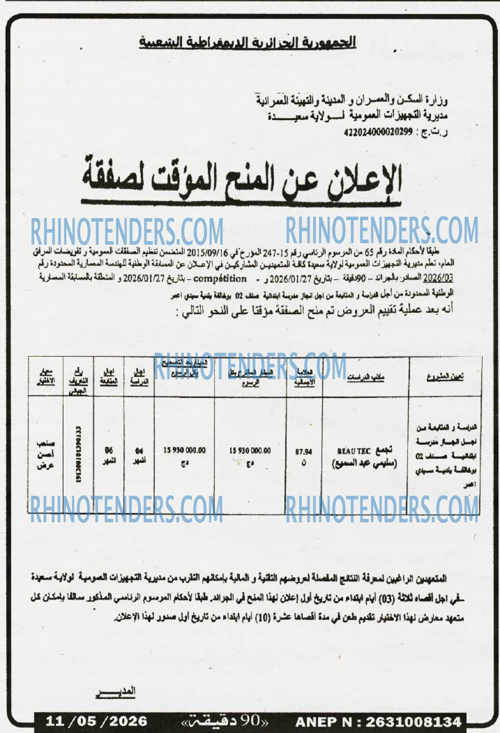 90 دقيقة