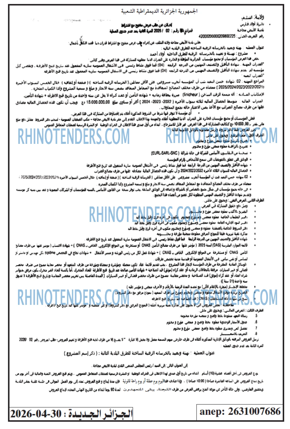 الجزائر الجديدة