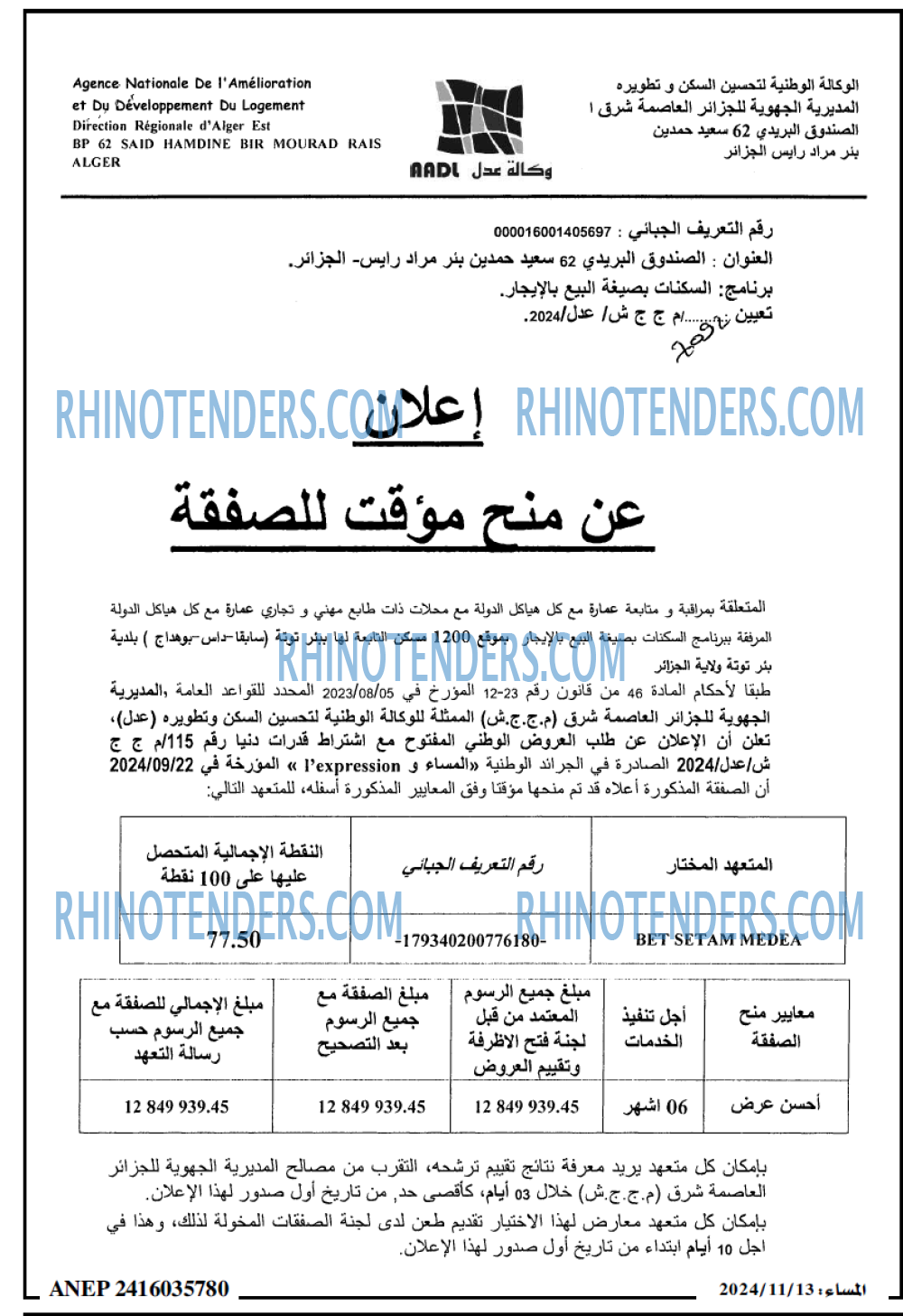 المساء