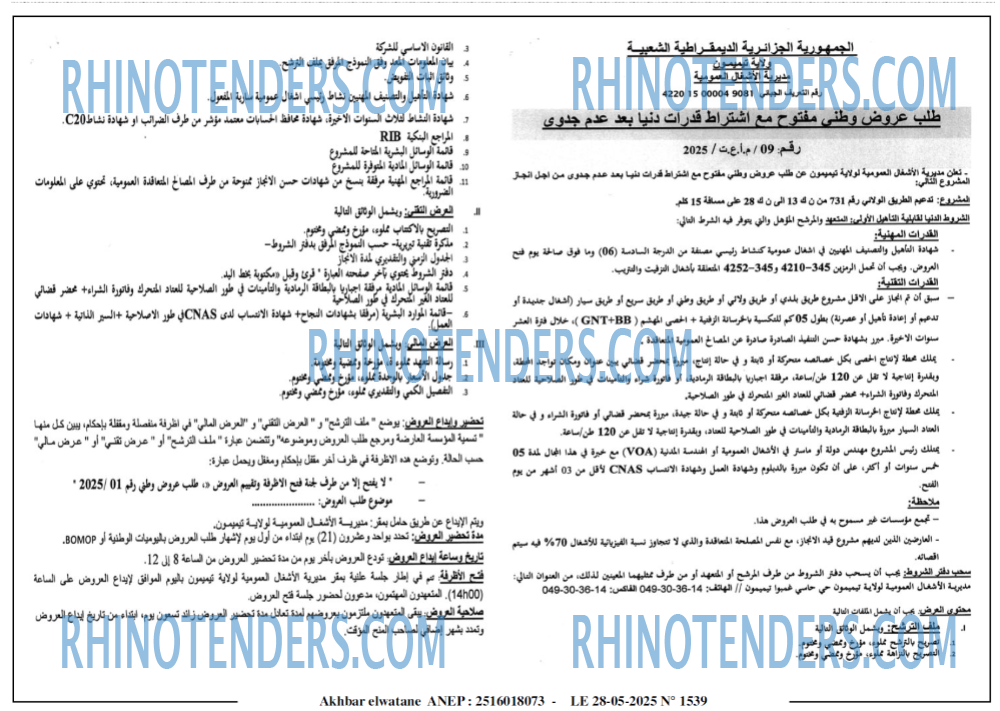 Akhbar Lwatan