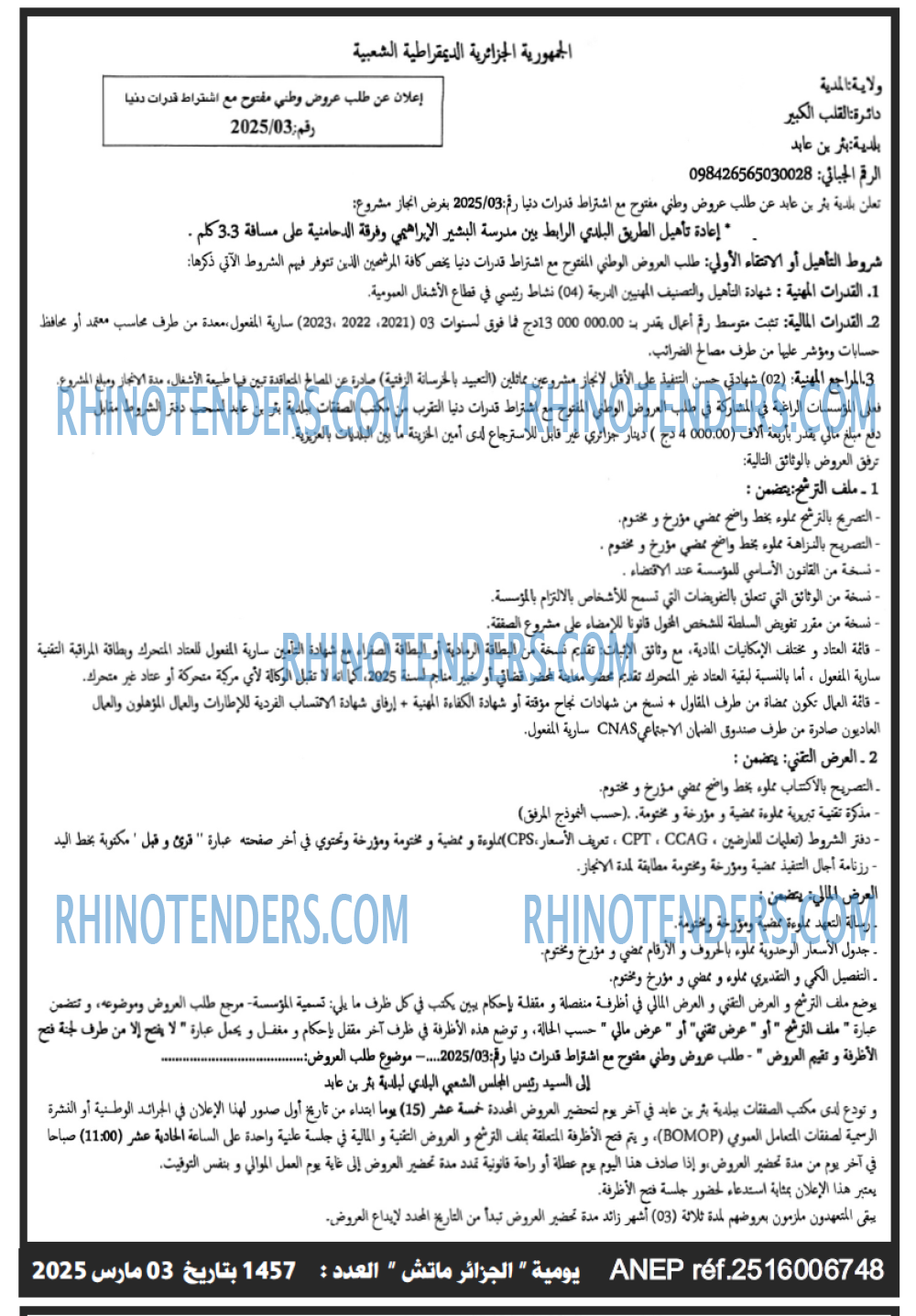 الجزائر