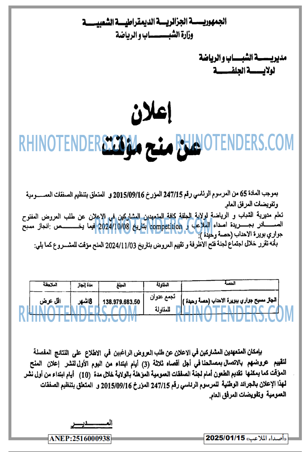 Rhinotenders