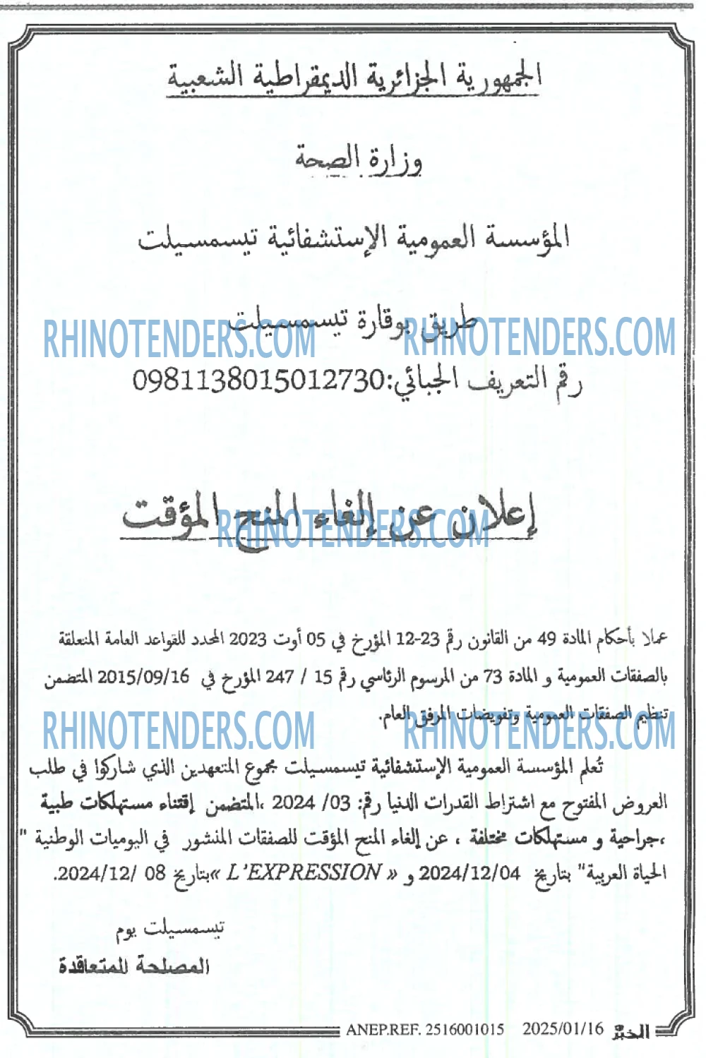 الخبر