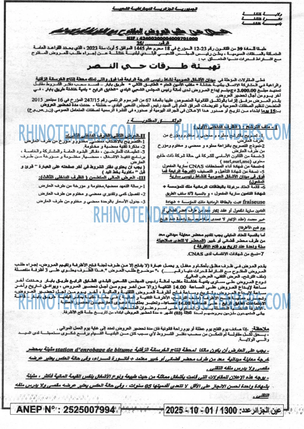 الجزائر