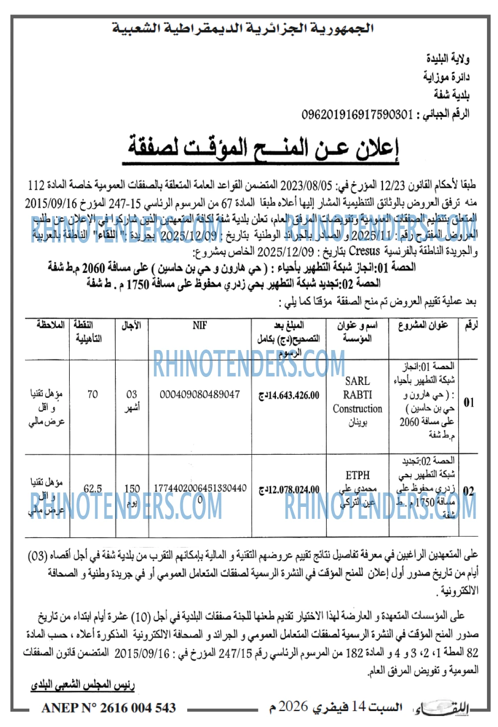 اللقاء