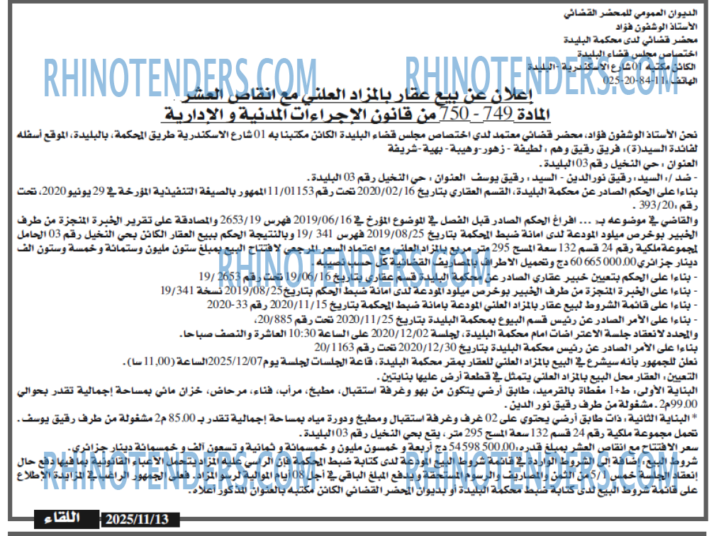 اللقاء