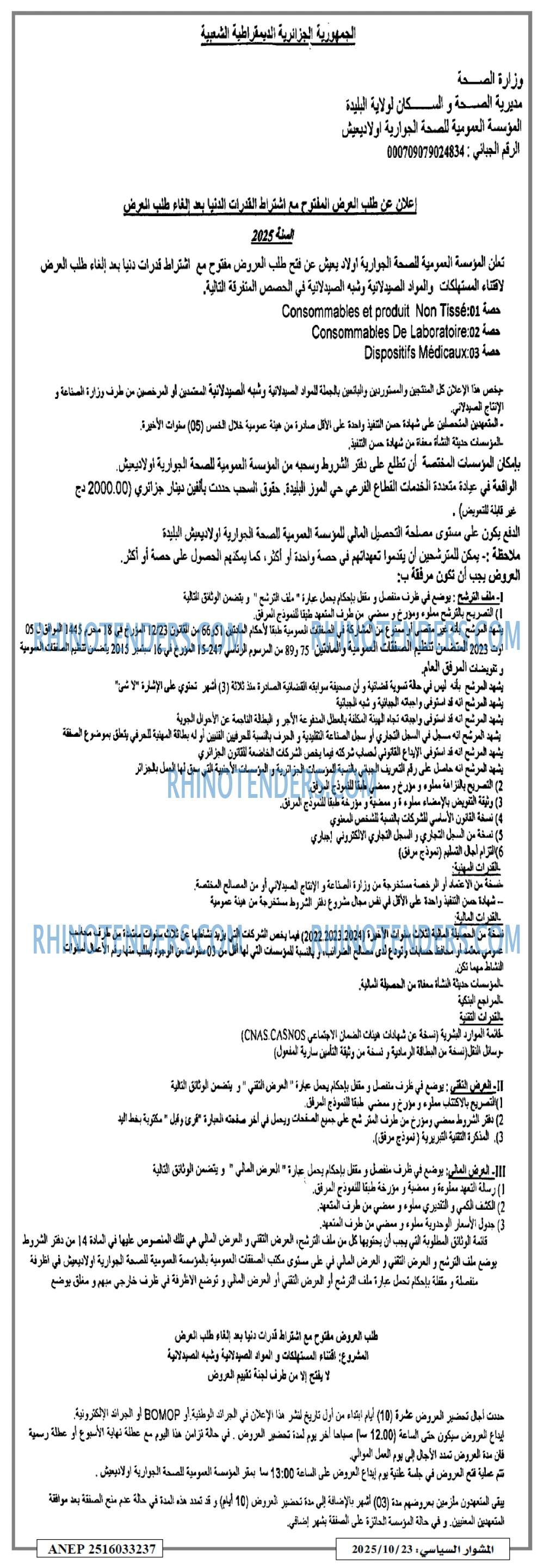 المشوار السياسي