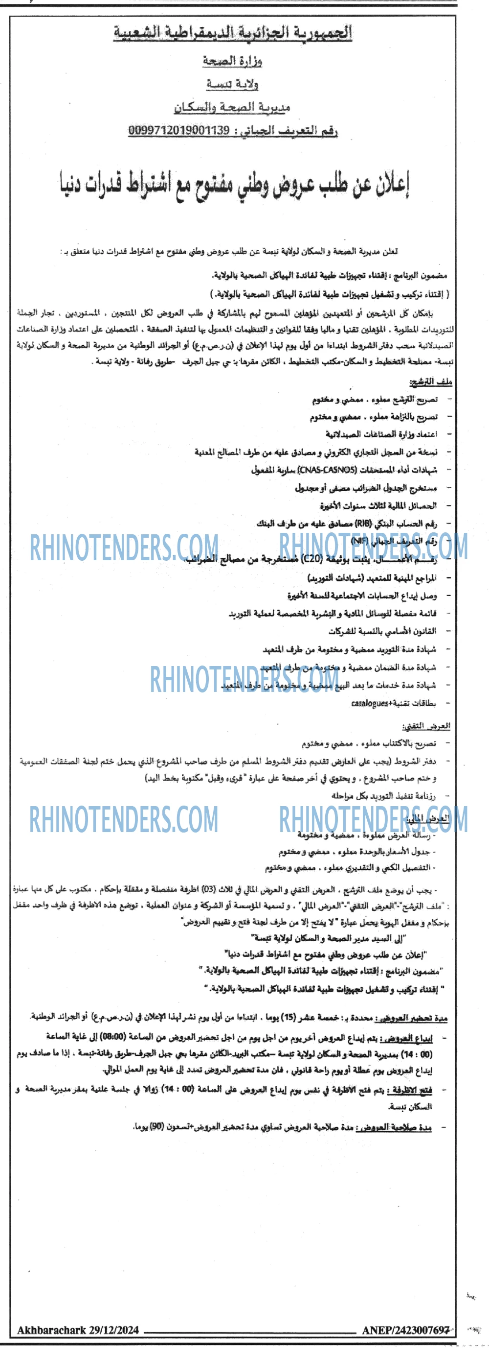 Akhbar Lwatan