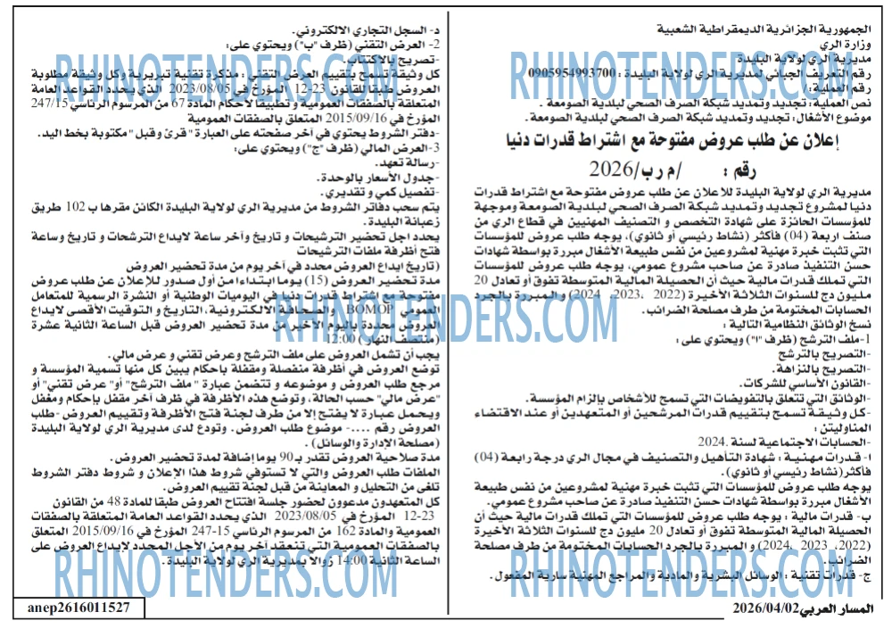 المسار العربي