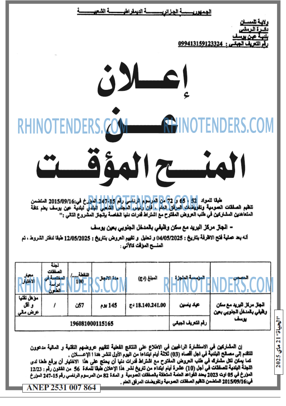 EL KHABAR