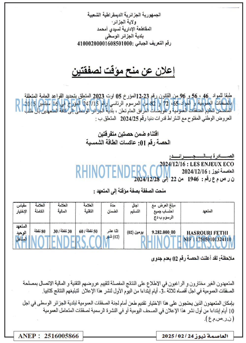 Rhinotenders