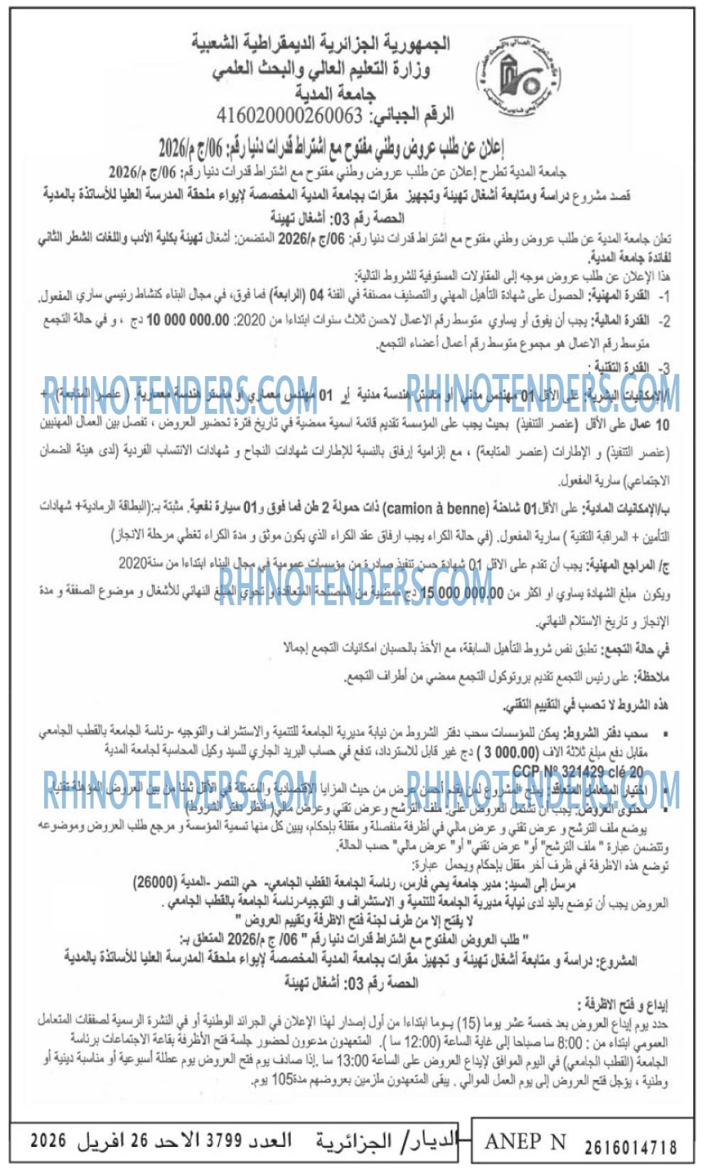 الديار