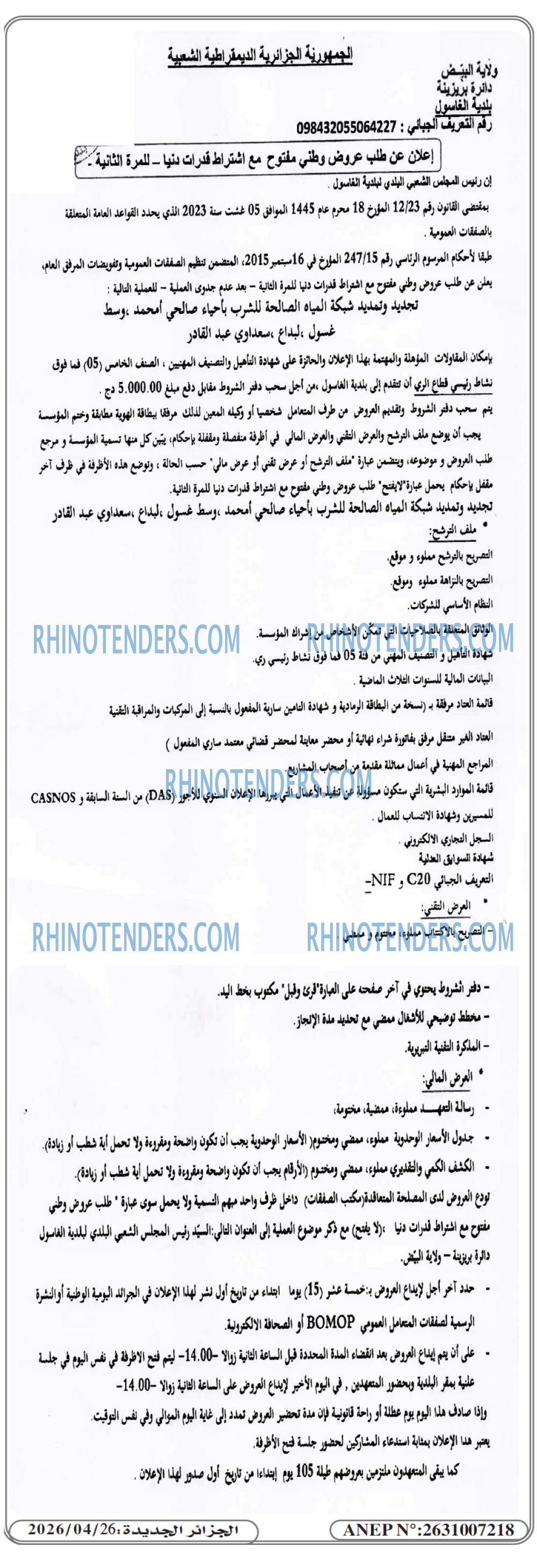 الجزائر الجديدة
