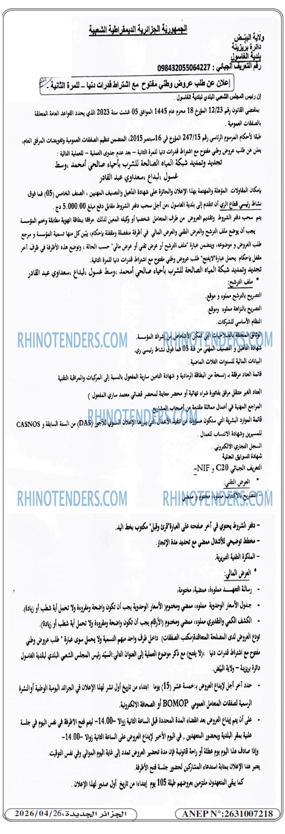 الجزائر الجديدة