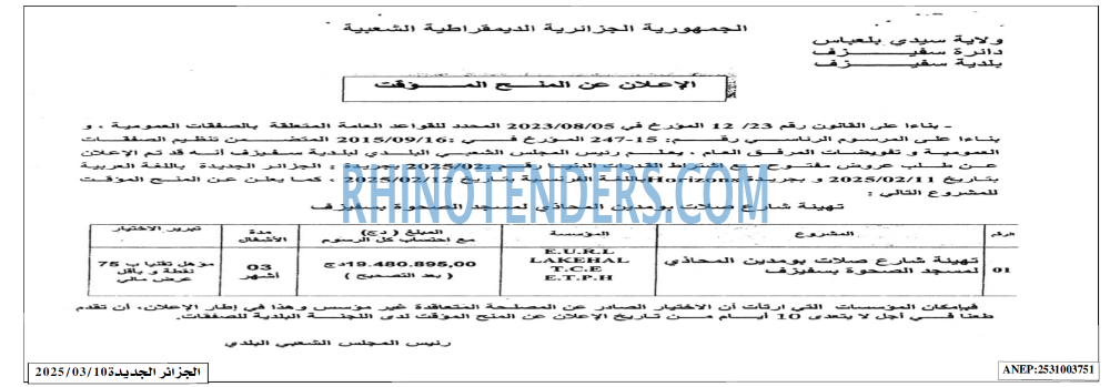 الجزائر الجديدة