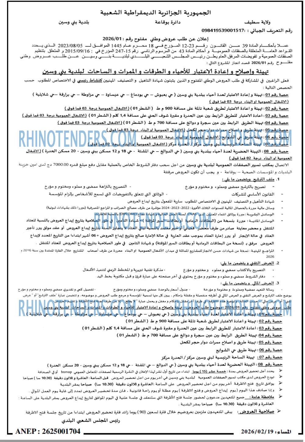 المساء
