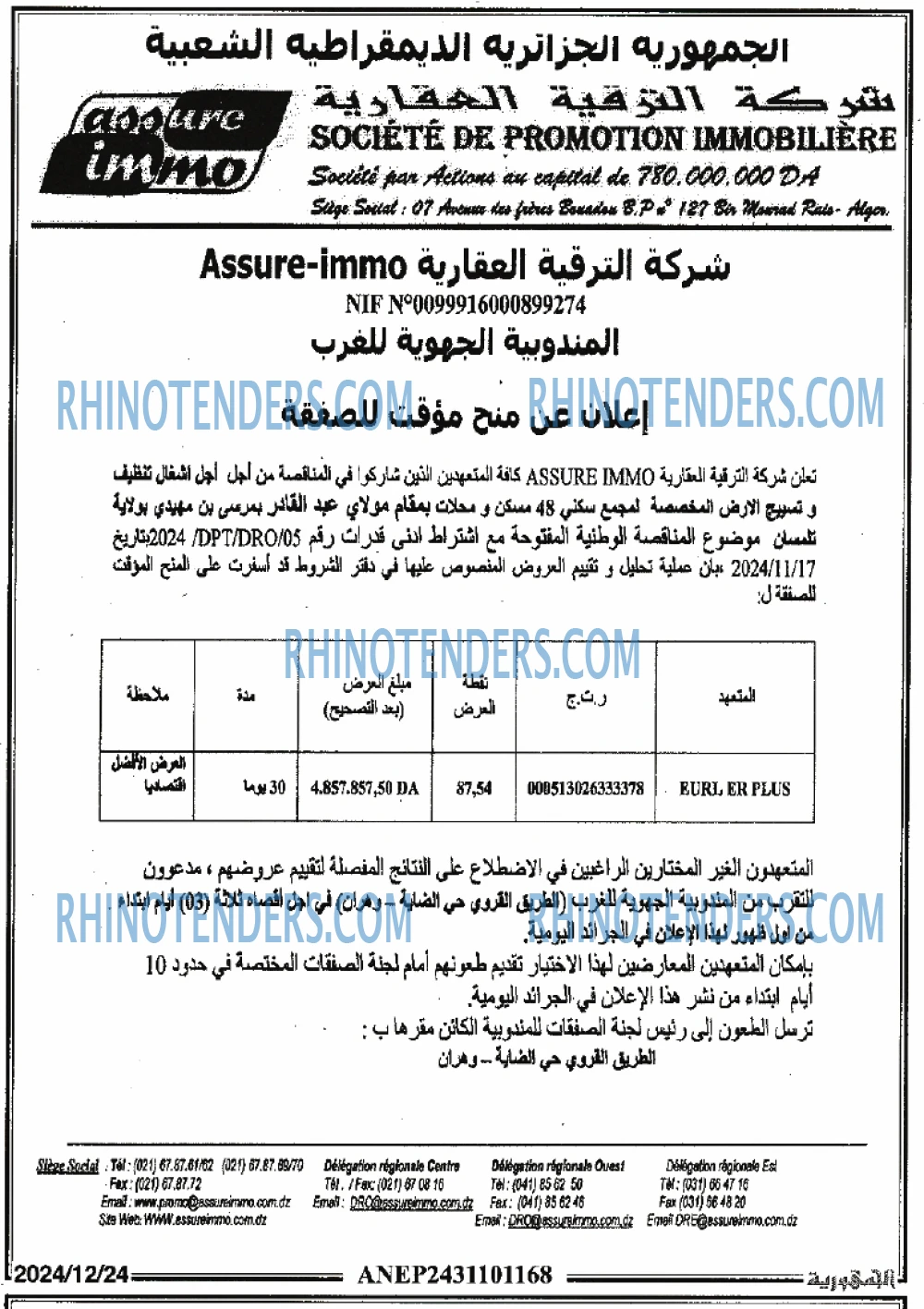 الجمهورية
