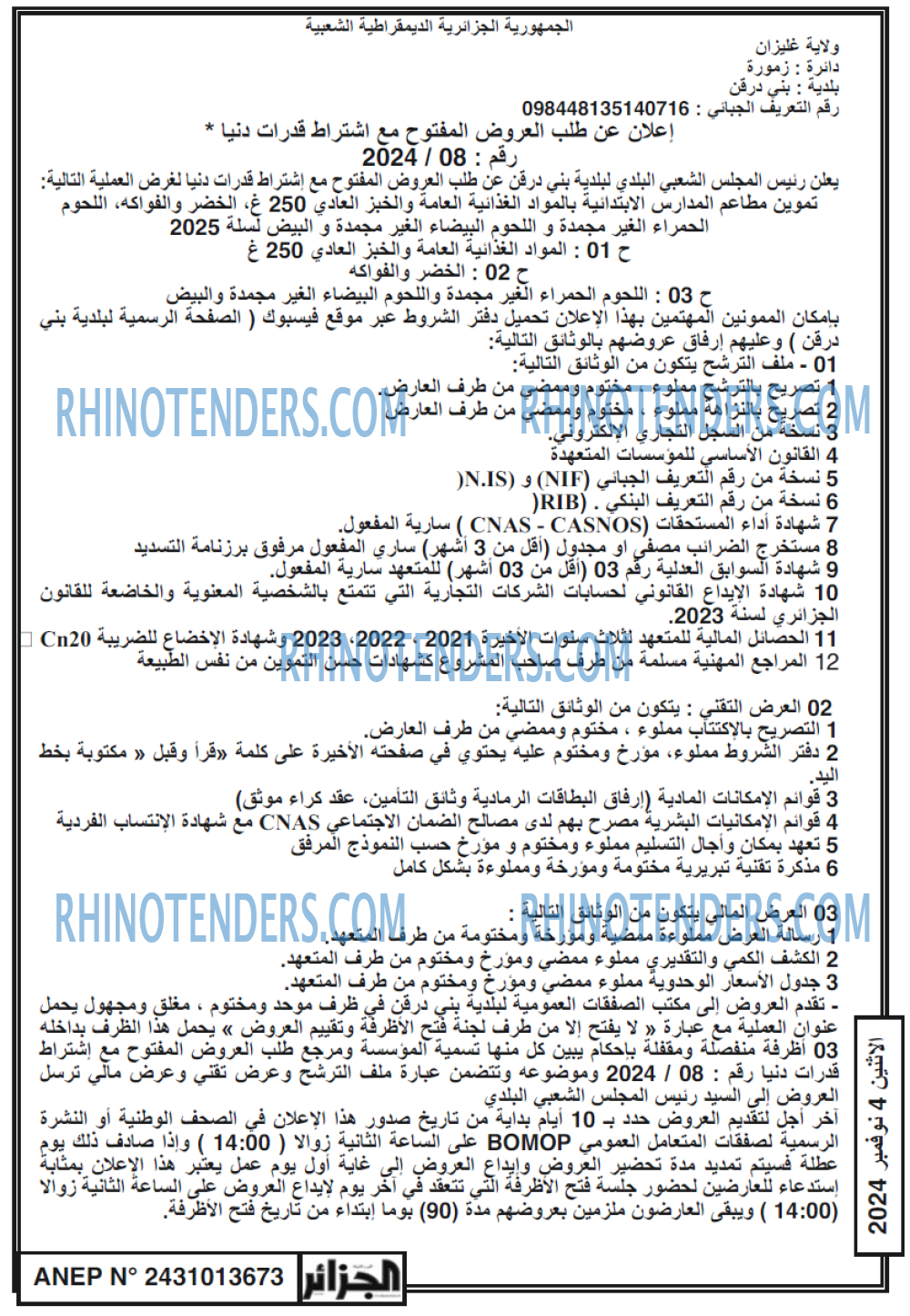 الجزائر