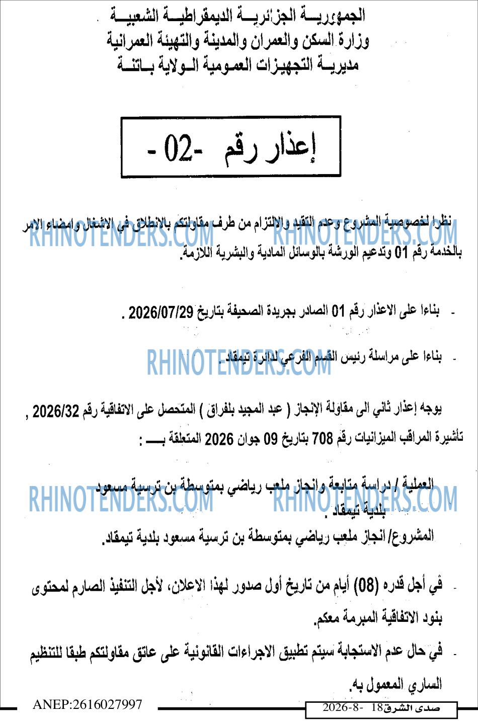 صدى الشرق