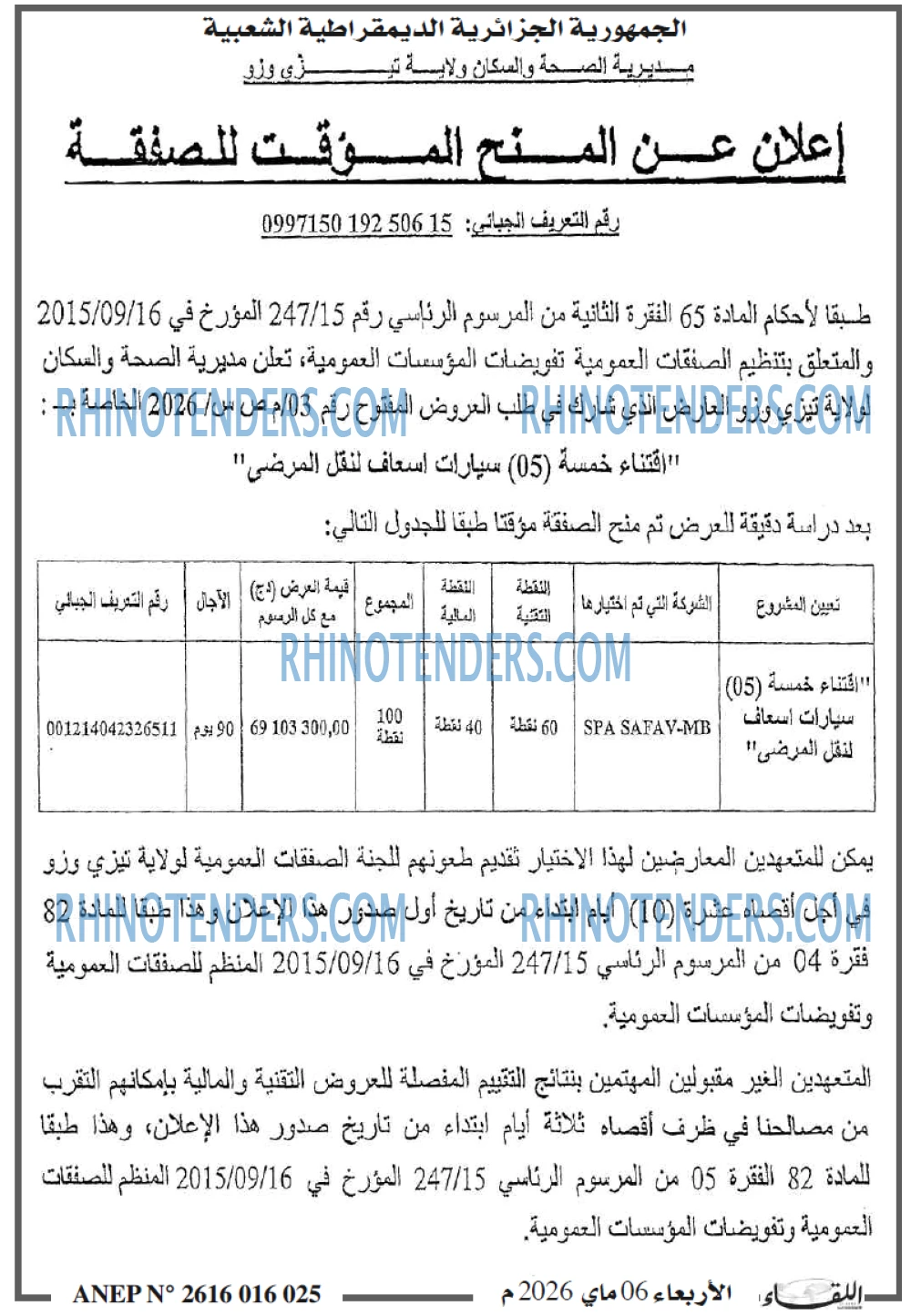 اللقاء