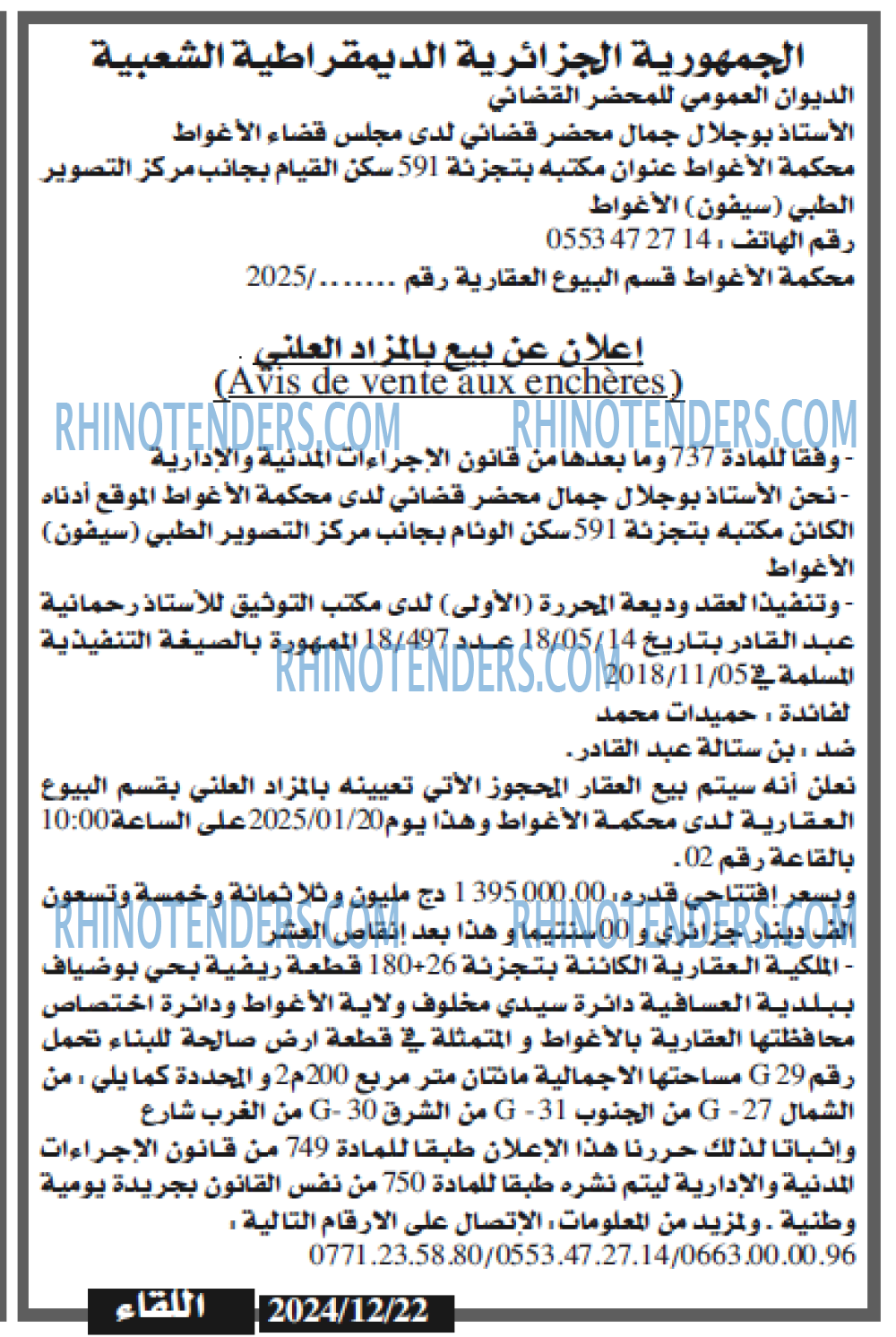 اللقاء