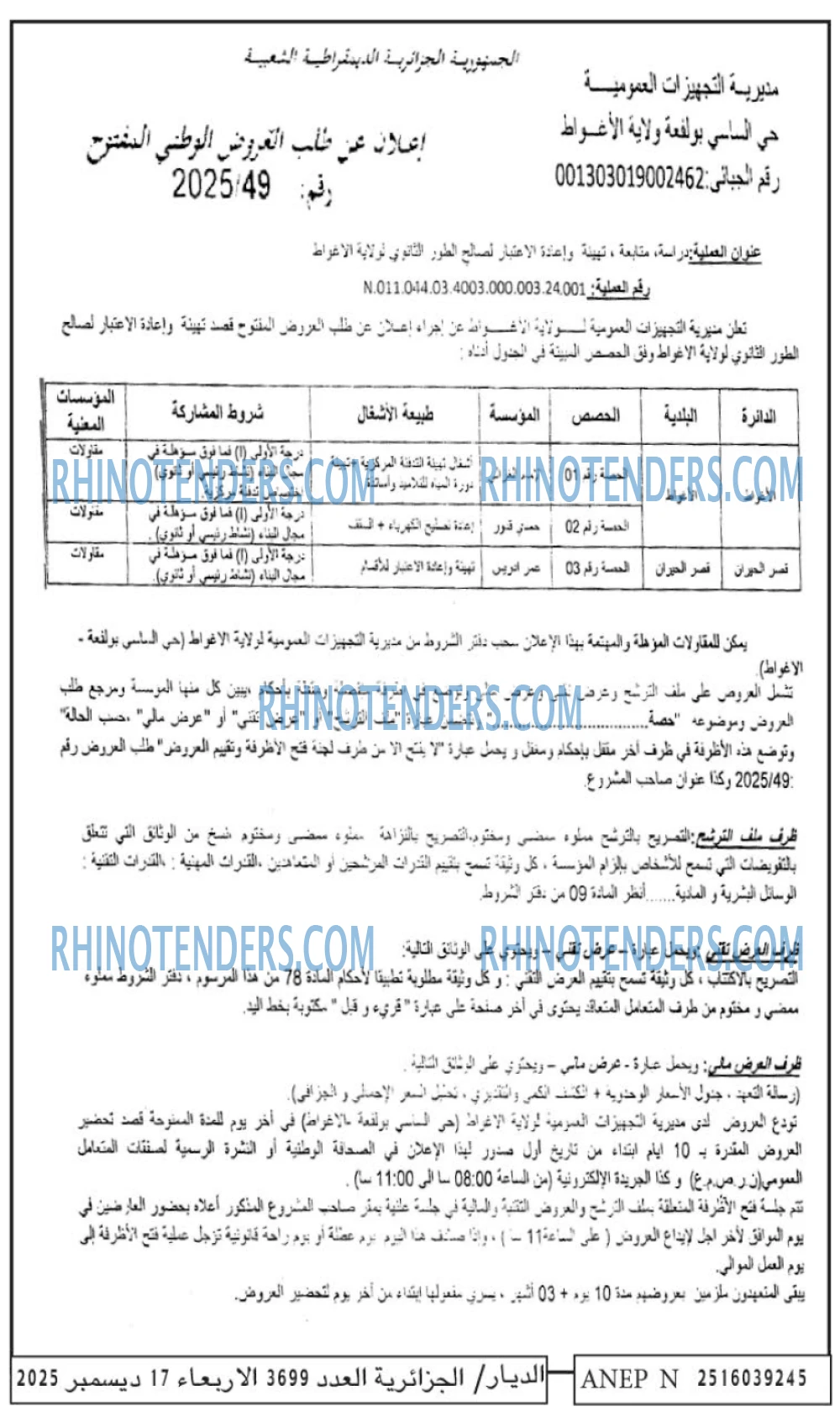 الديار