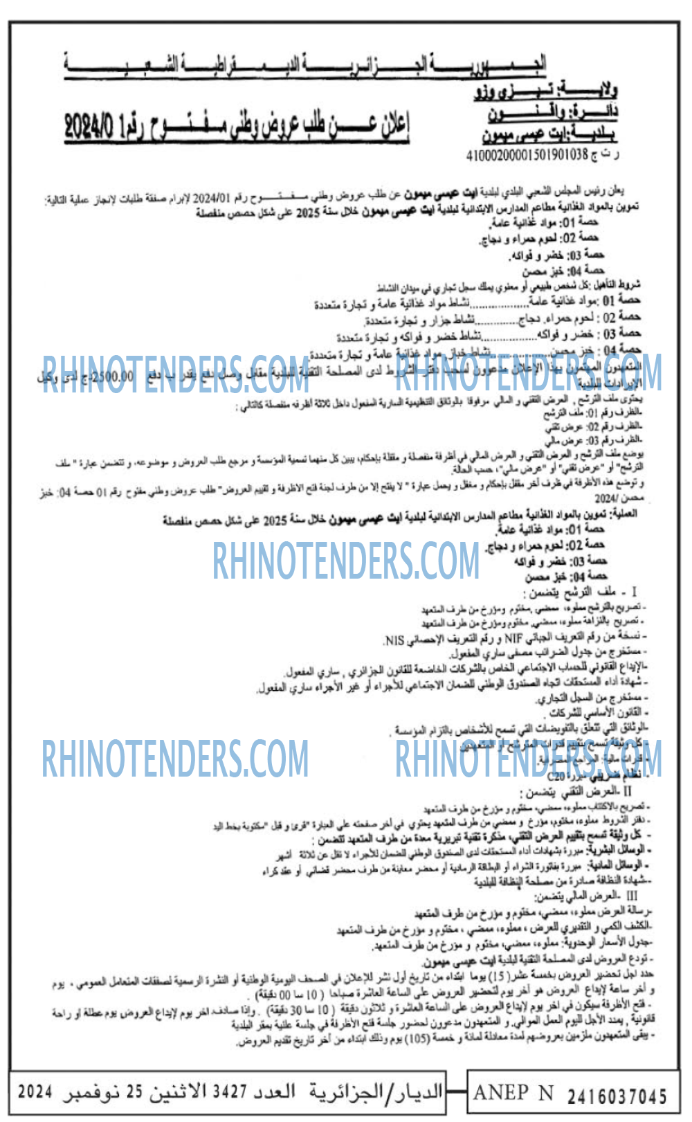 الديار