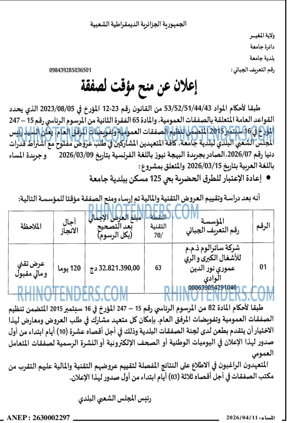 المساء