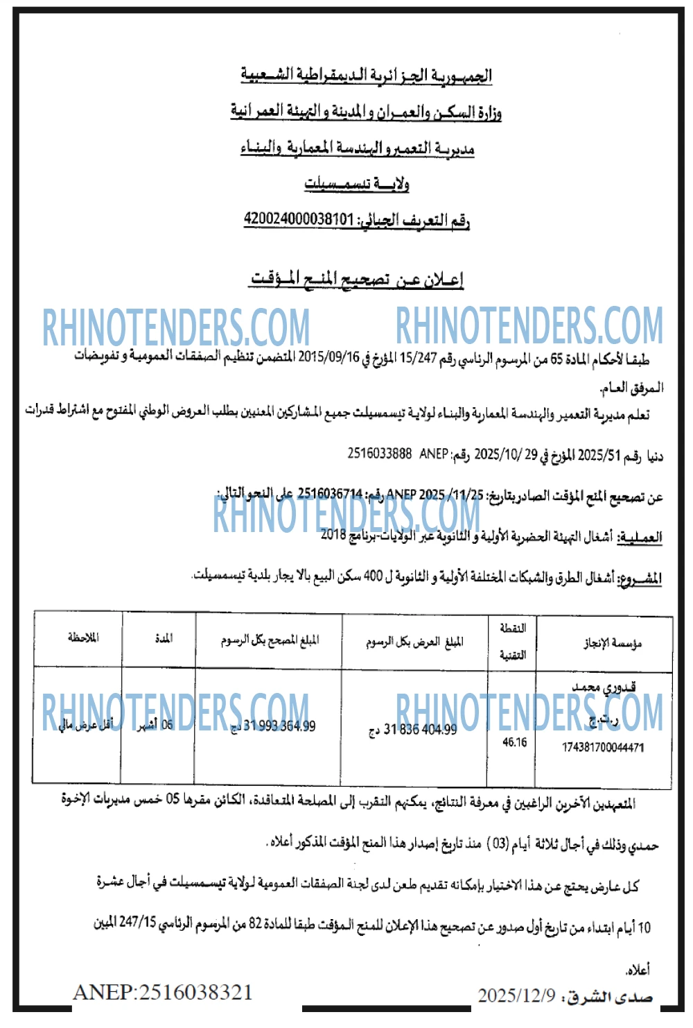 صدى الشرق