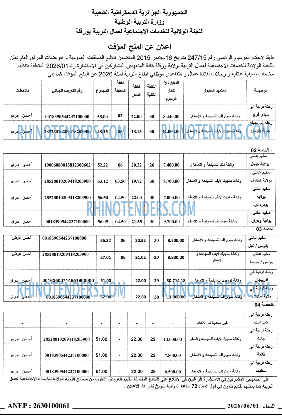 المساء