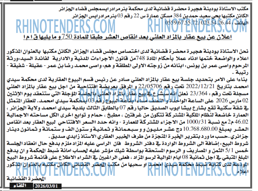 اللقاء