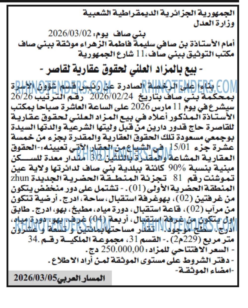 المسار العربي