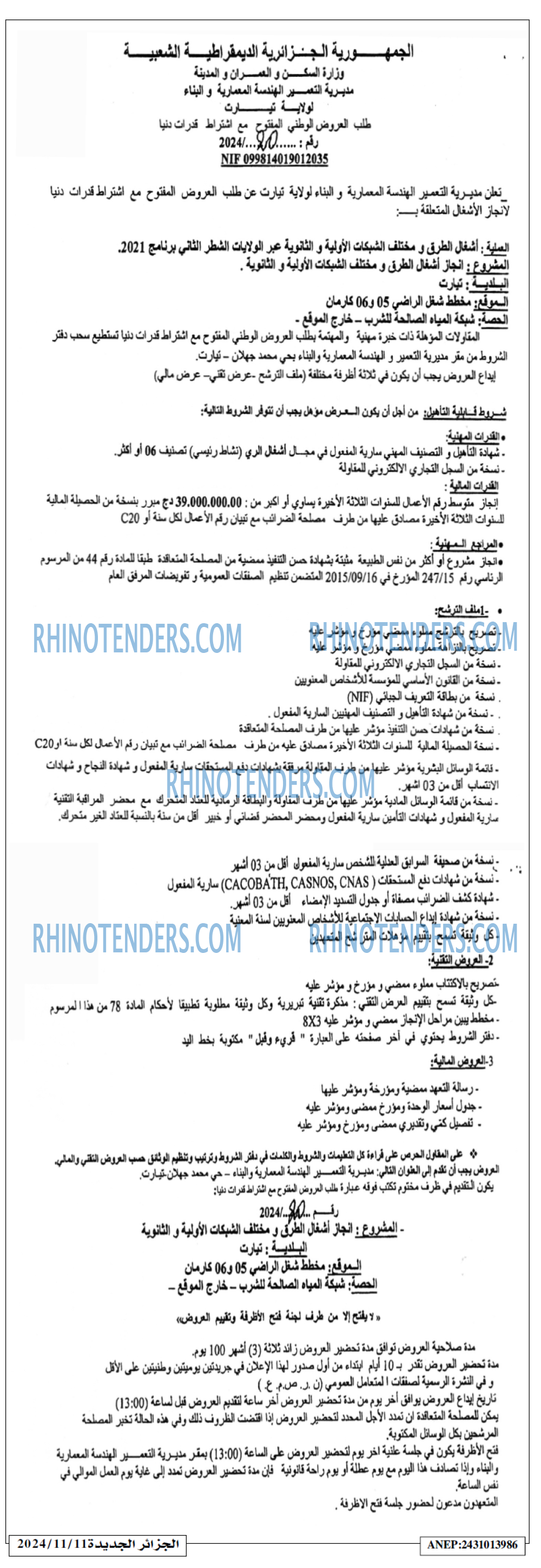 الجزائر الجديدة