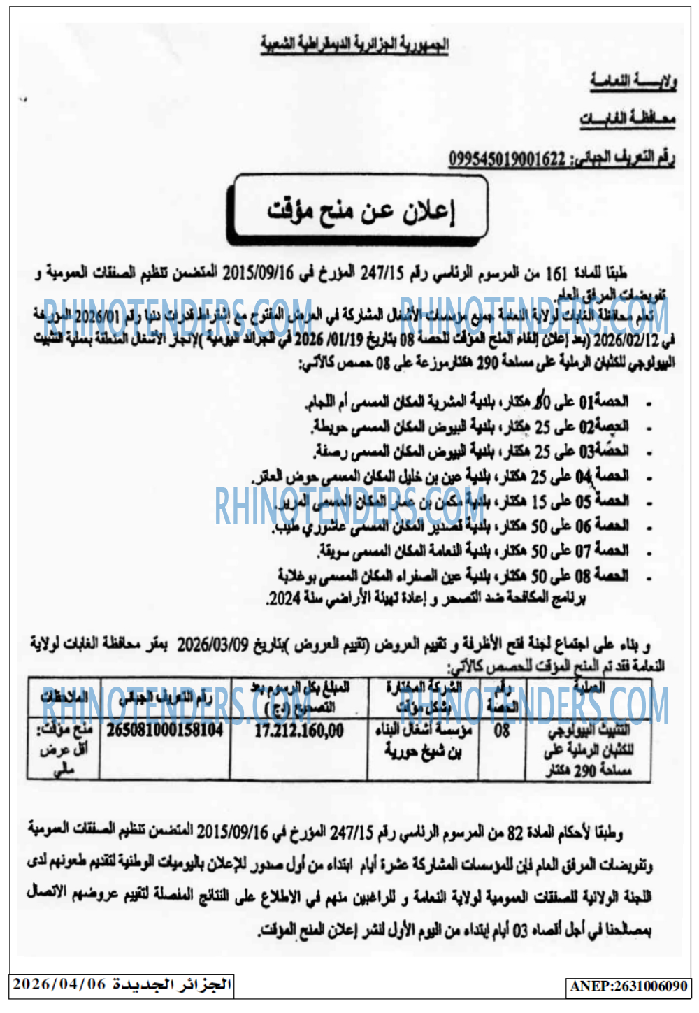 الجزائر الجديدة