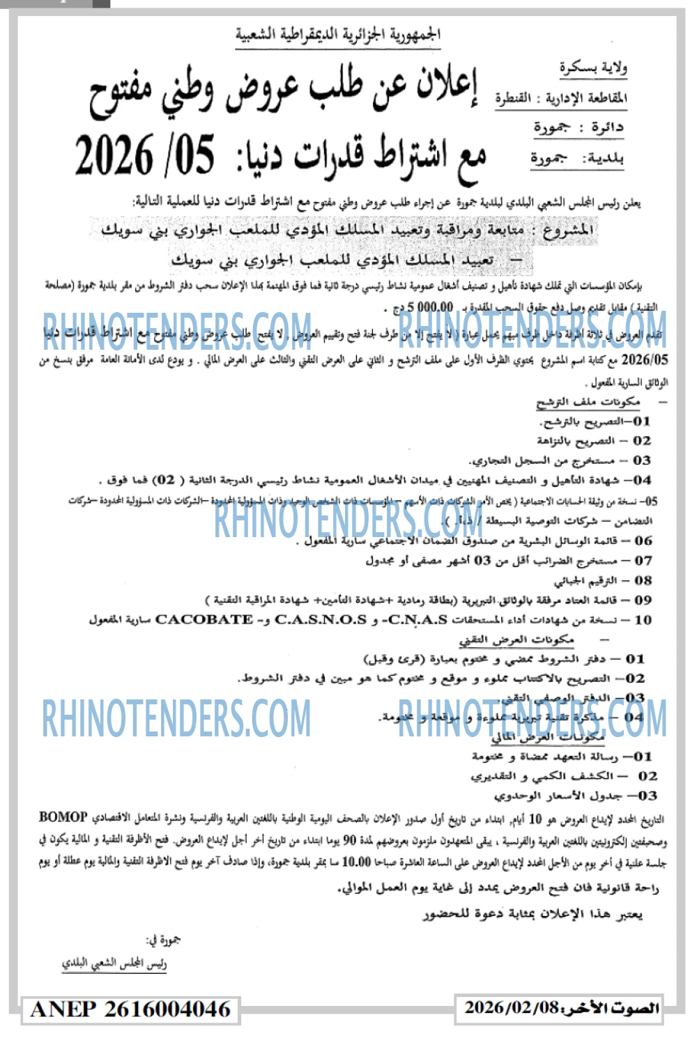 الصوت الاخر