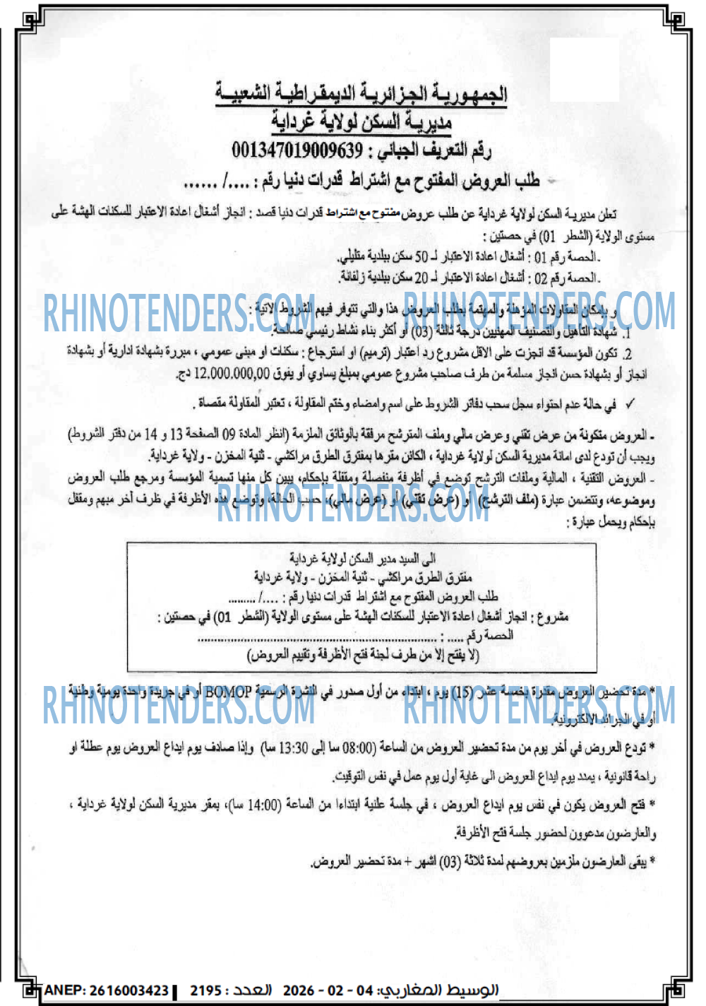 الوسيط المغاربي