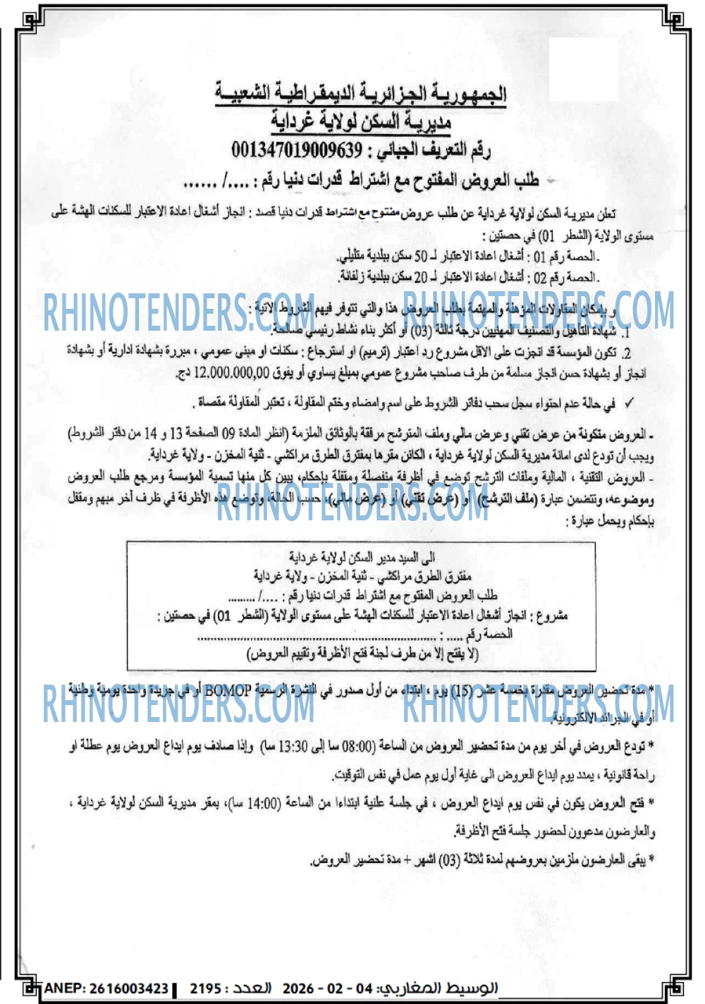 الوسيط المغاربي