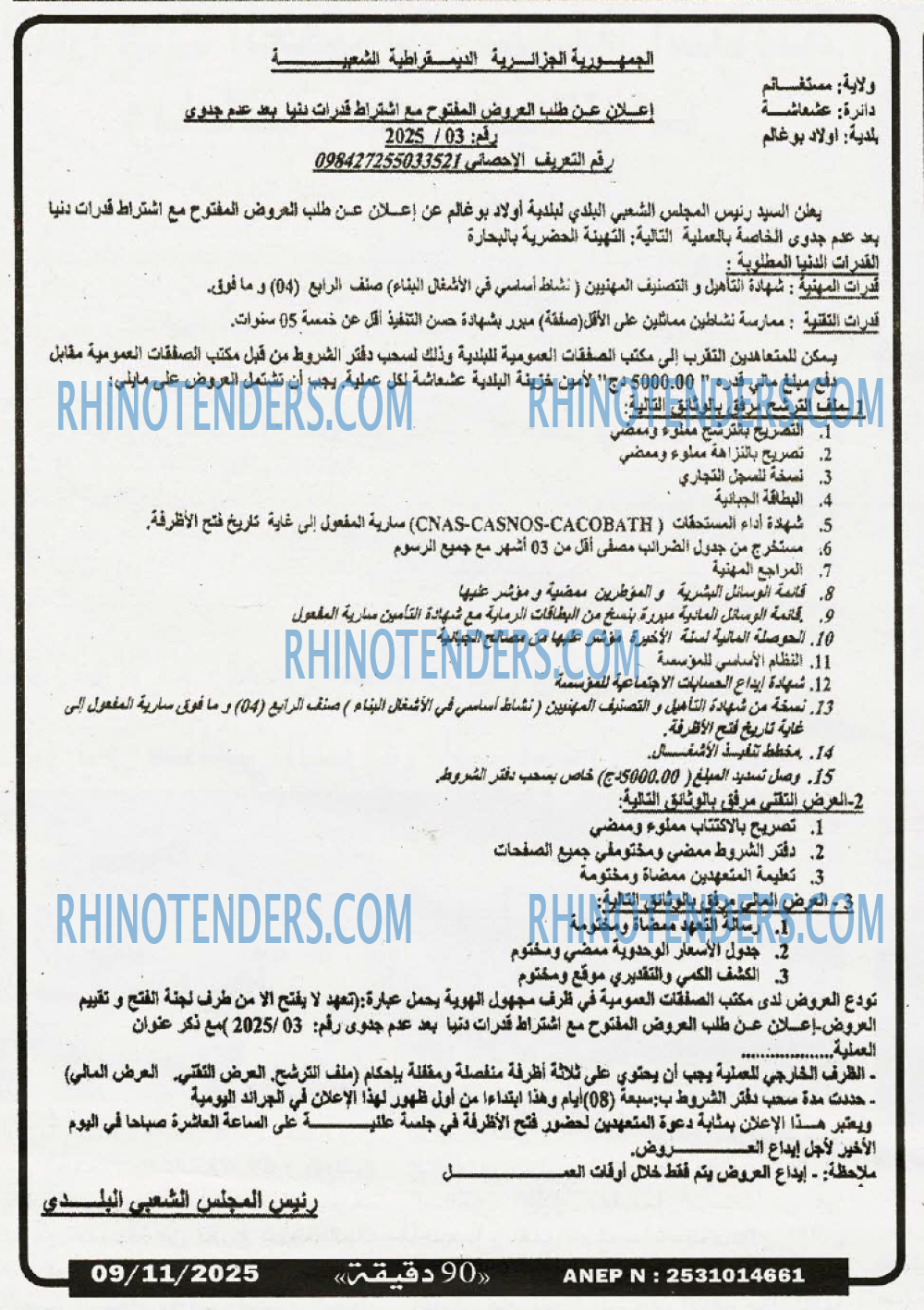 90 دقيقة