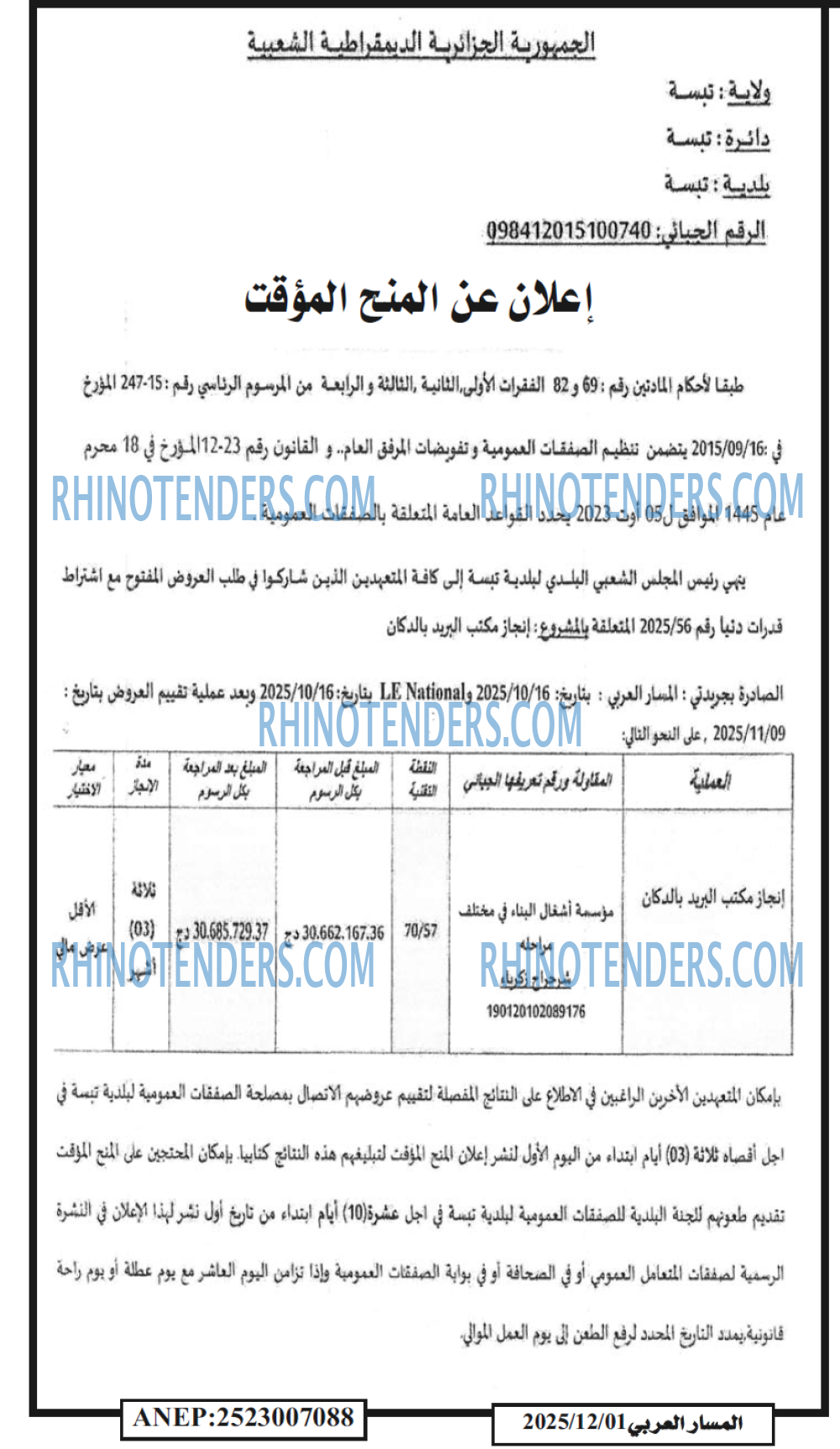 المسار العربي