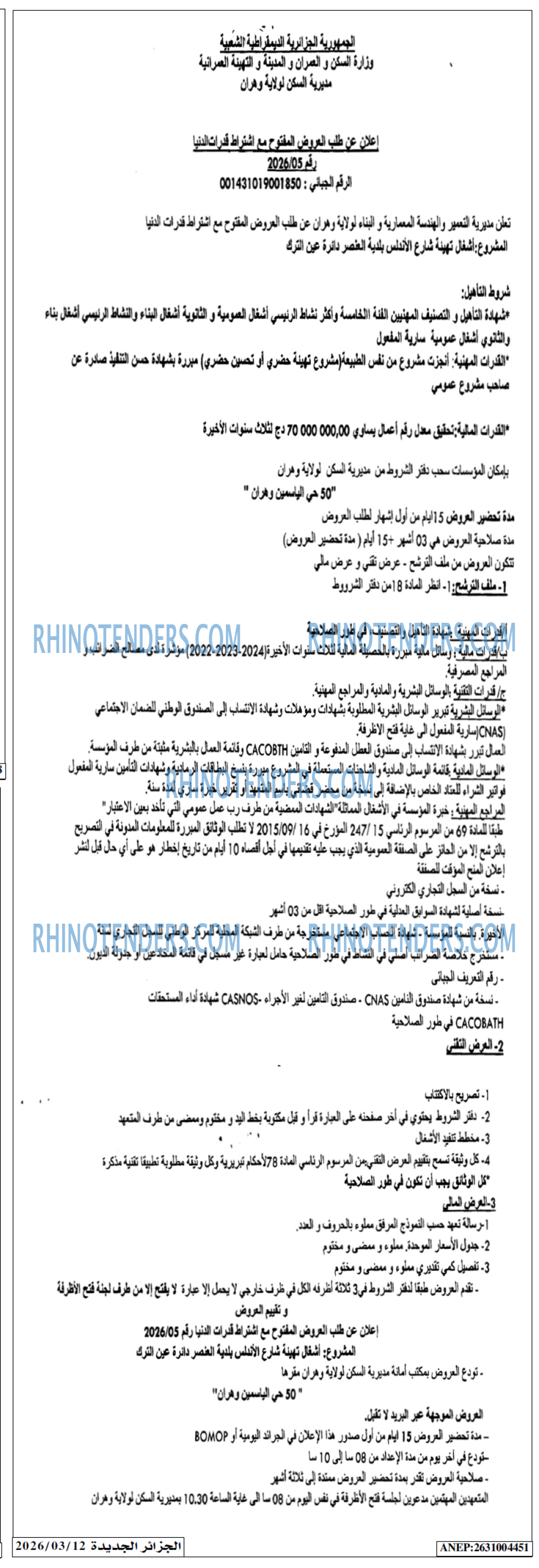 الجزائر الجديدة