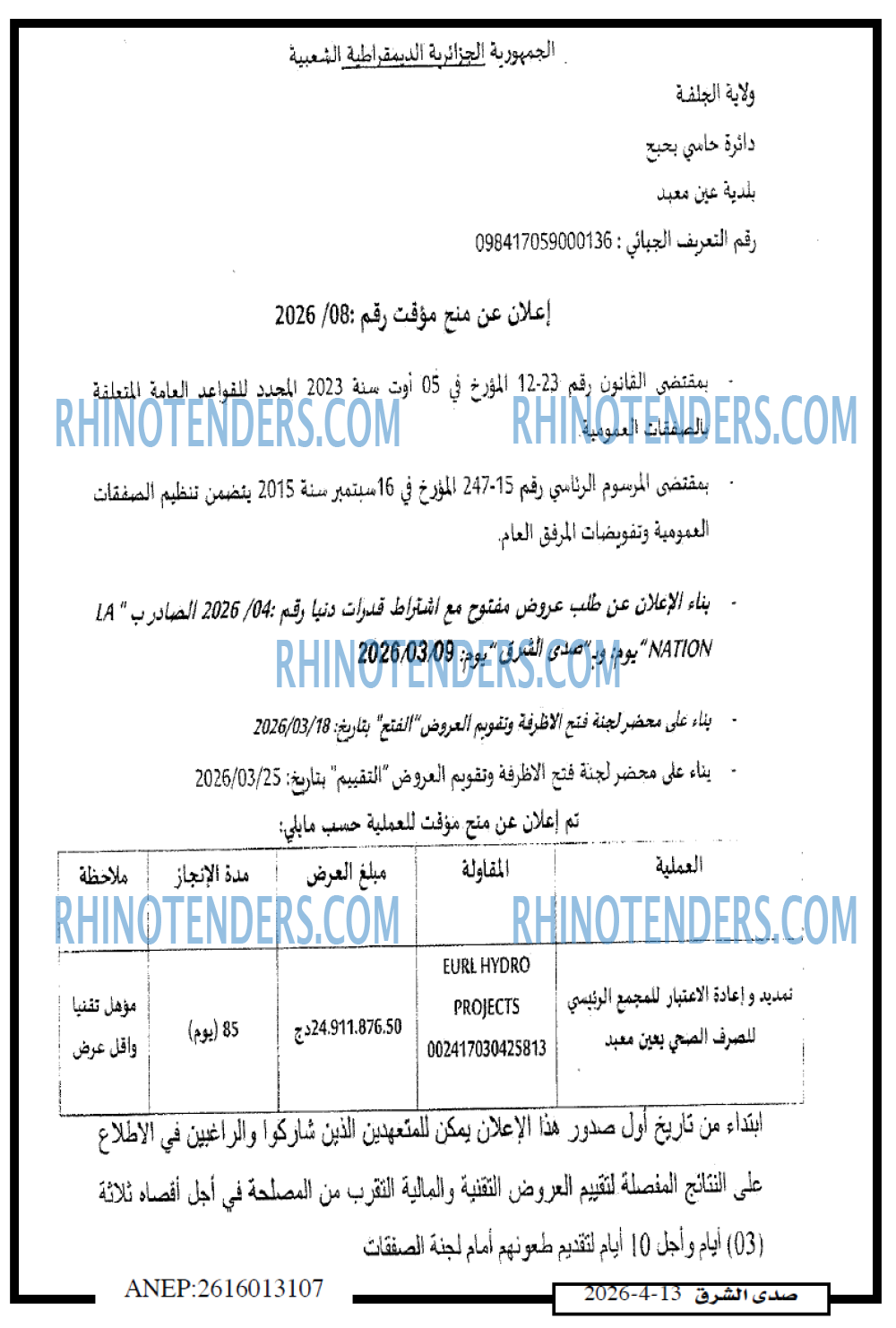 صدى الشرق