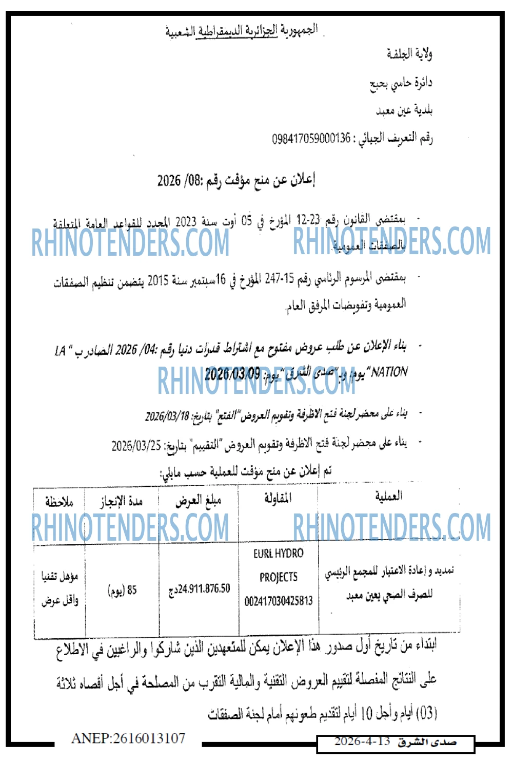 صدى الشرق