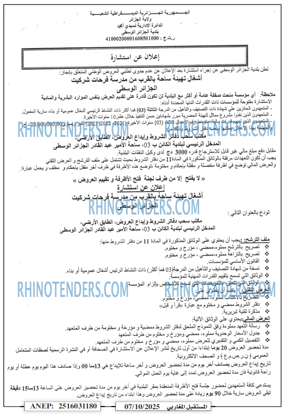 El Moustakbal El Magharibi.