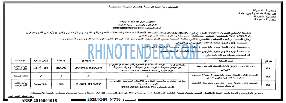 الجزائر
