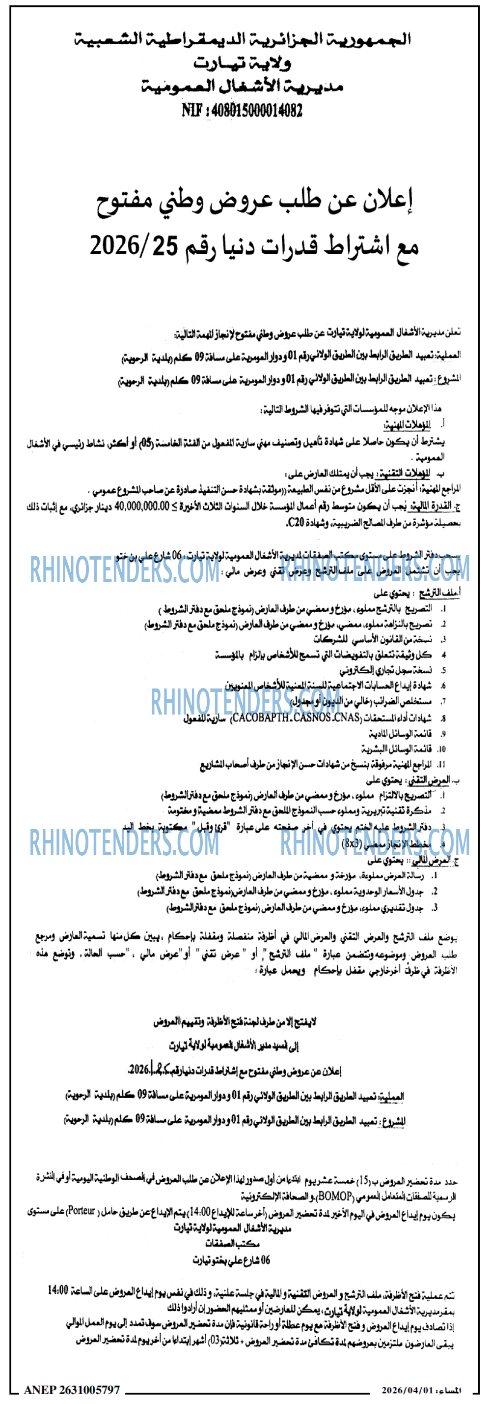 المساء