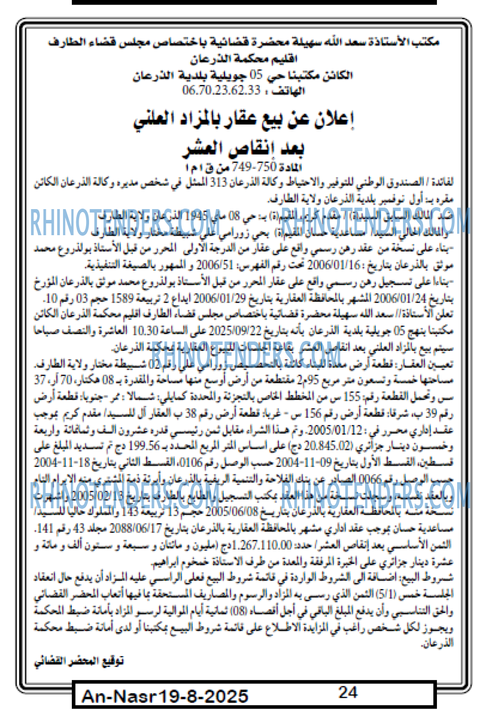 الرائد
