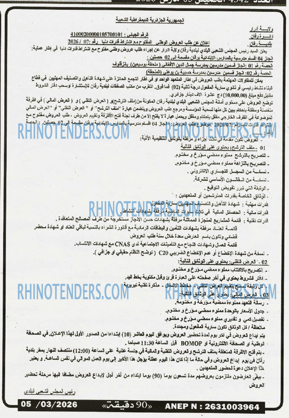 90 دقيقة