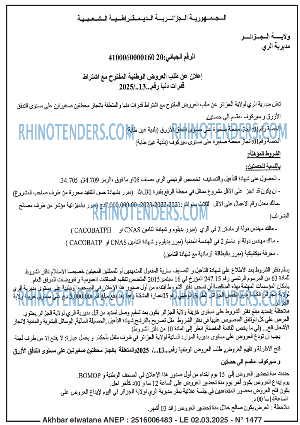 Akhbar Lwatan