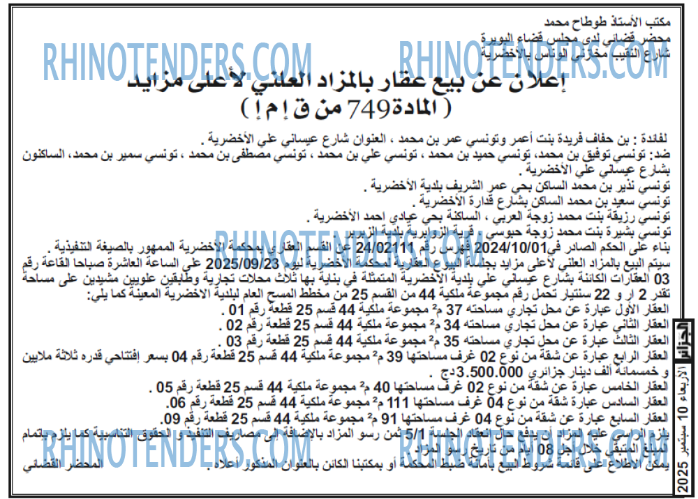 الجزائر